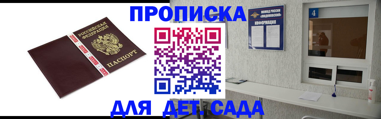 регистрация для дет. сада в Калтане