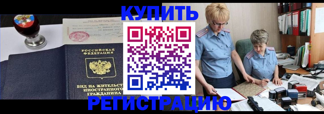 временная прописка в Калтане